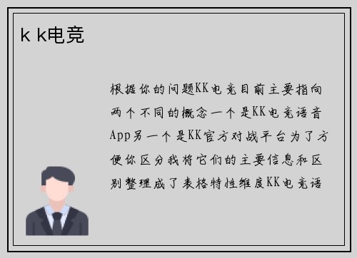 k k电竞